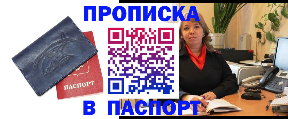 прописка штамп в Арзамасе